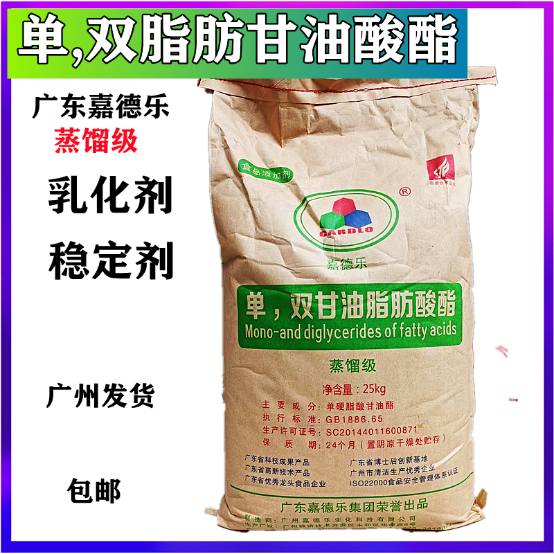 嘉德樂食品級單雙甘油脂肪酸酯單甘酯乳化劑穩定劑單甘脂包郵